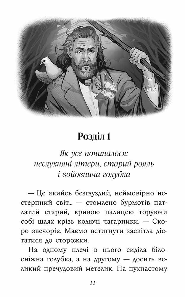 Таємнича Гріандія. Три дні з життя Єви - інші зображення