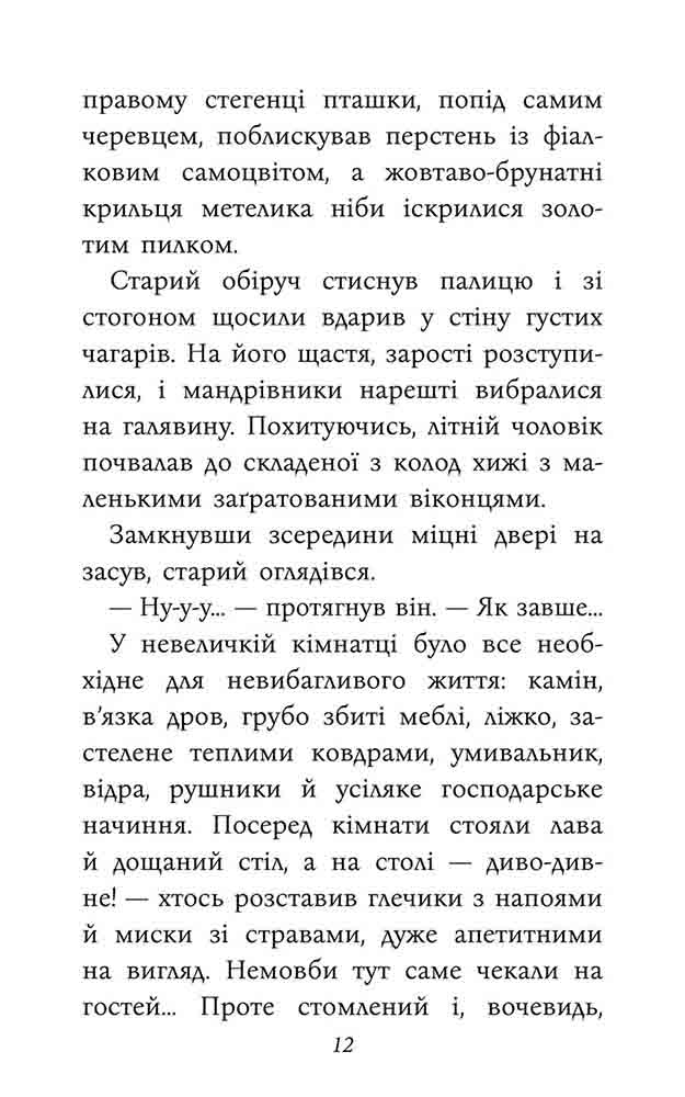 Таємнича Гріандія. Три дні з життя Єви - інші зображення