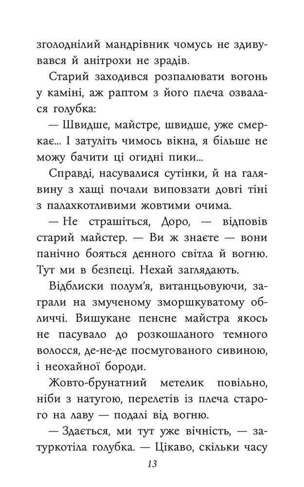 Таємнича Гріандія. Три дні з життя Єви - інші зображення