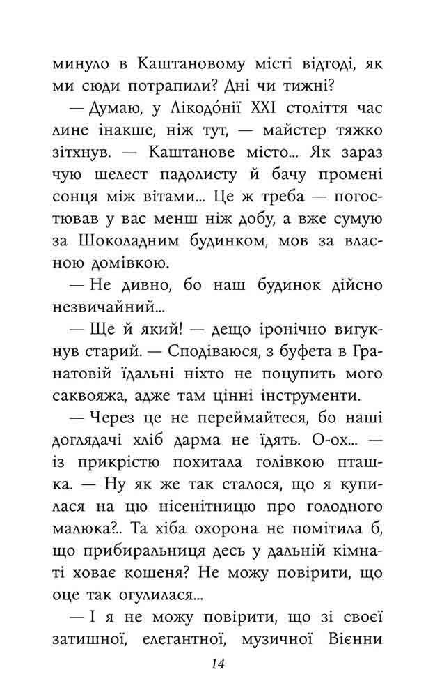 Таємнича Гріандія. Три дні з життя Єви - інші зображення