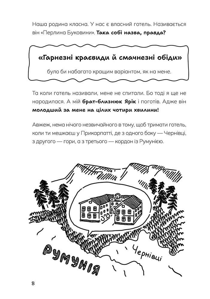 Таємниці Чорнокиці. Сюди-туди та інші катавасії - інші зображення
