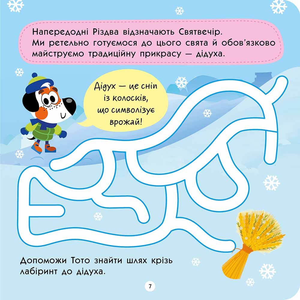 Тото святкує Різдво - інші зображення