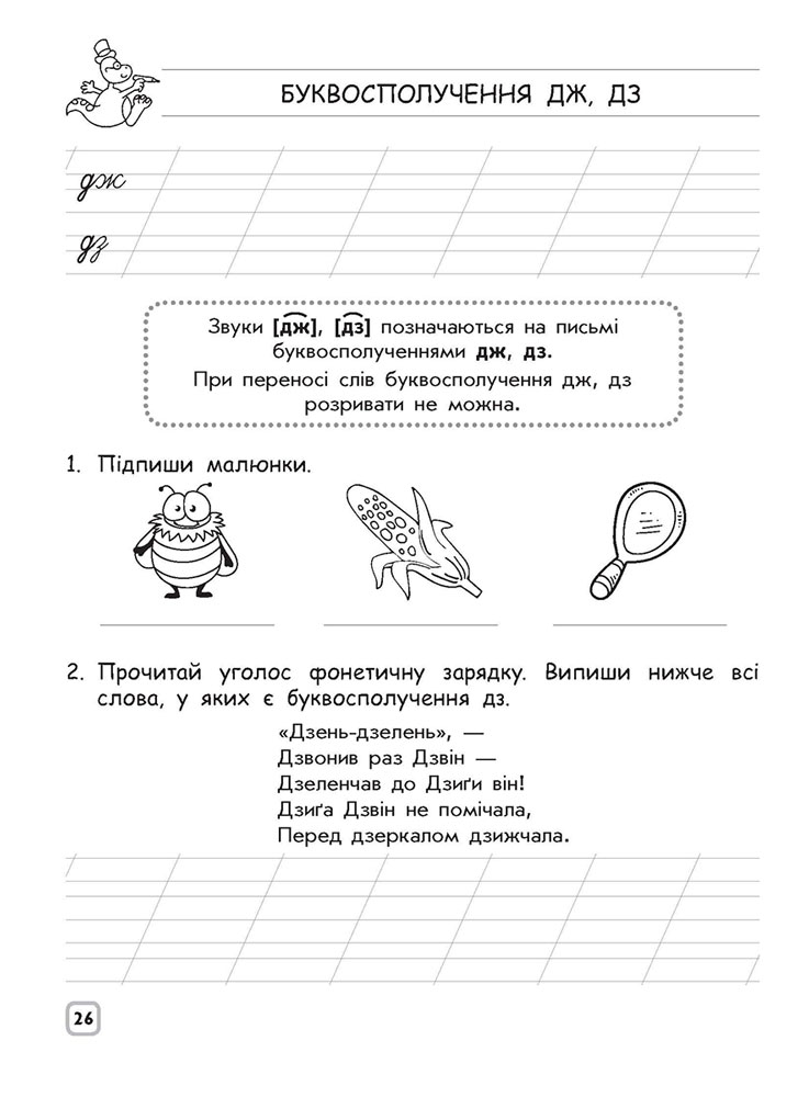 Комплексний тренажер. Українська мова. 2 клас (з пошкодженнями) - інші зображення