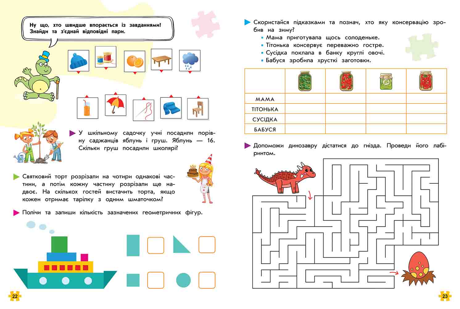 Комплексний тренажер. Логіка та увага. 1 клас - інші зображення