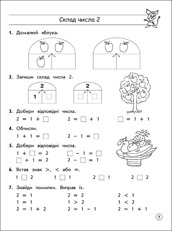 Тренажер з математики. Склад чисел 2-10 - інші зображення