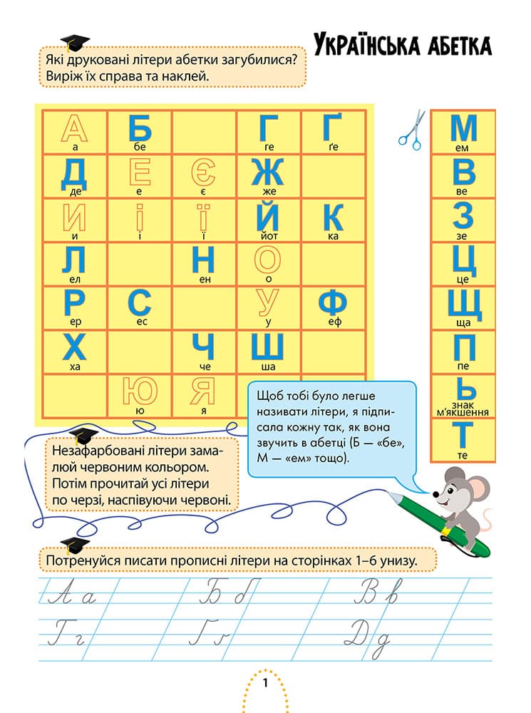 Цікаве навчання. Українська мова. 1 клас - інші зображення
