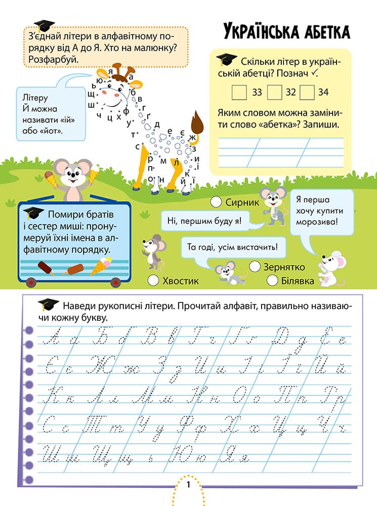 Цікаве навчання. Українська мова. 2 клас - інші зображення