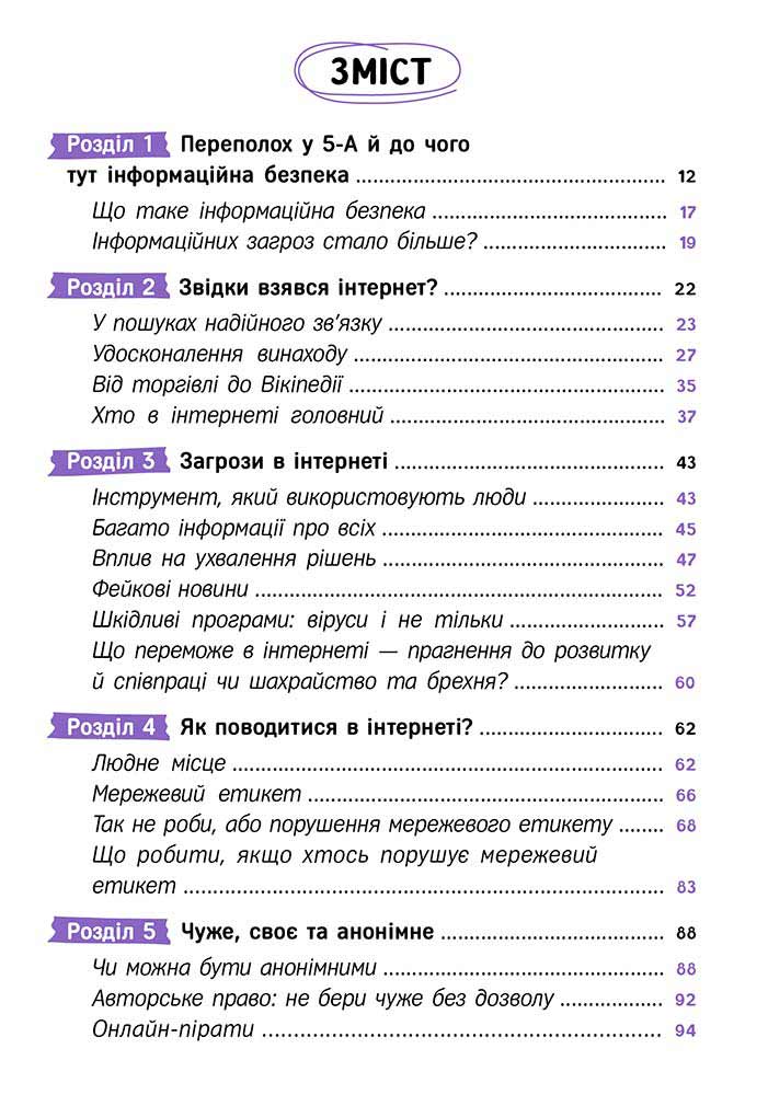 Твій інтернет. Секрети безпеки онлайн - інші зображення
