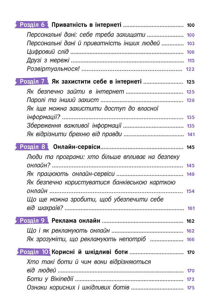 Твій інтернет. Секрети безпеки онлайн - інші зображення