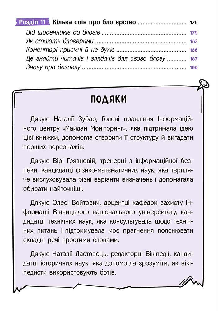 Твій інтернет. Секрети безпеки онлайн - інші зображення