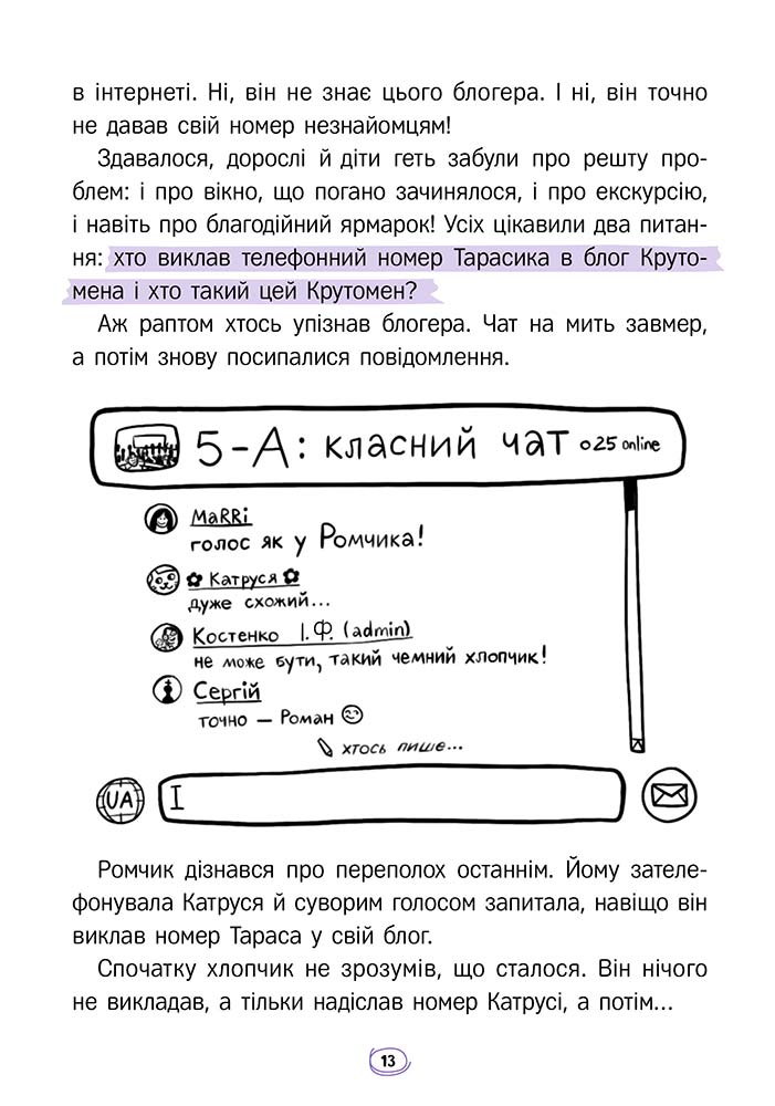 Твій інтернет. Секрети безпеки онлайн - інші зображення
