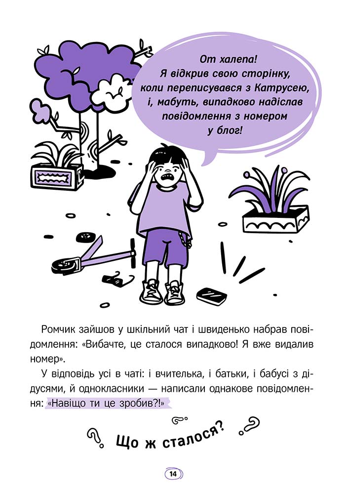 Твій інтернет. Секрети безпеки онлайн - інші зображення