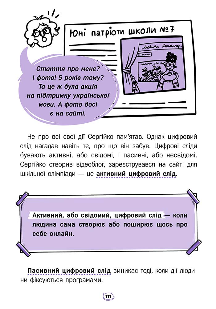 Твій інтернет. Секрети безпеки онлайн - інші зображення