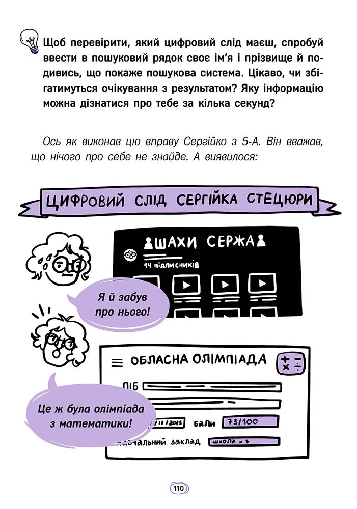 Твій інтернет. Секрети безпеки онлайн - інші зображення