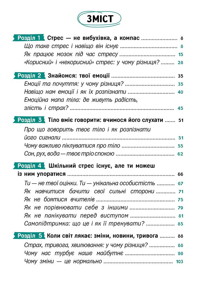 Твій спокій. Як приборкати стрес і краще радити собі в житті - інші зображення