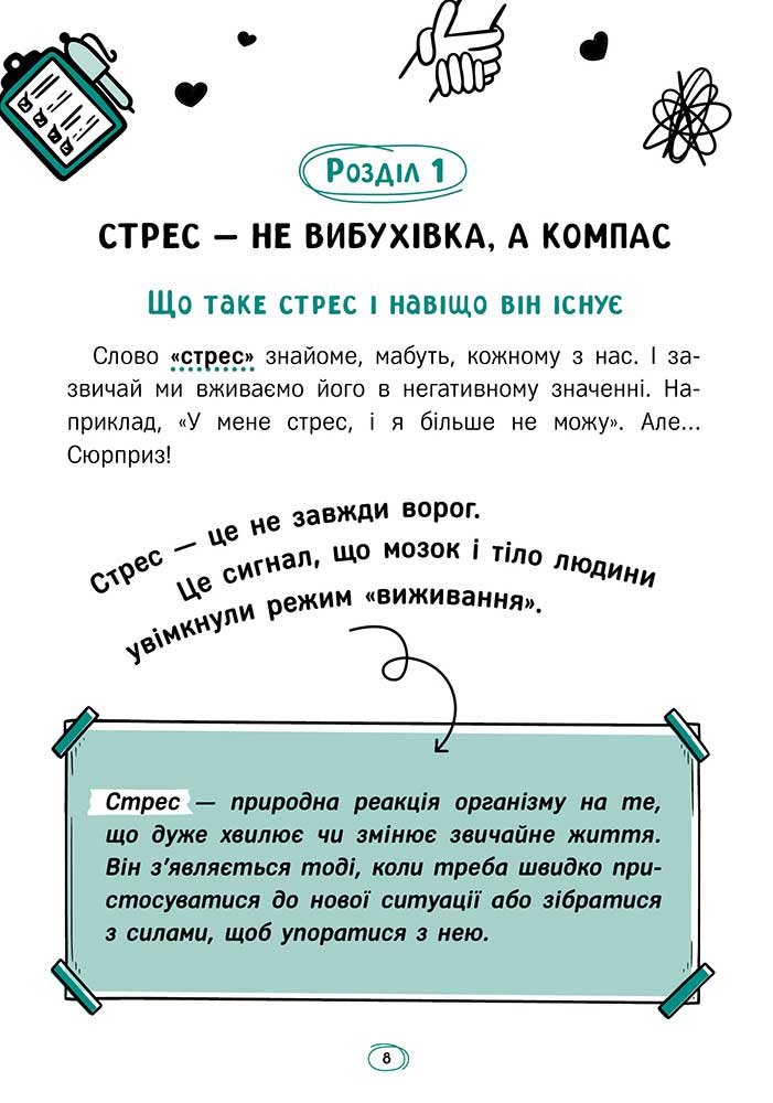 Твій спокій. Як приборкати стрес і краще радити собі в житті - інші зображення