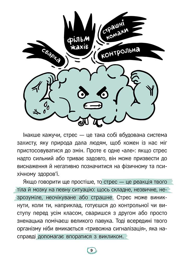 Твій спокій. Як приборкати стрес і краще радити собі в житті - інші зображення