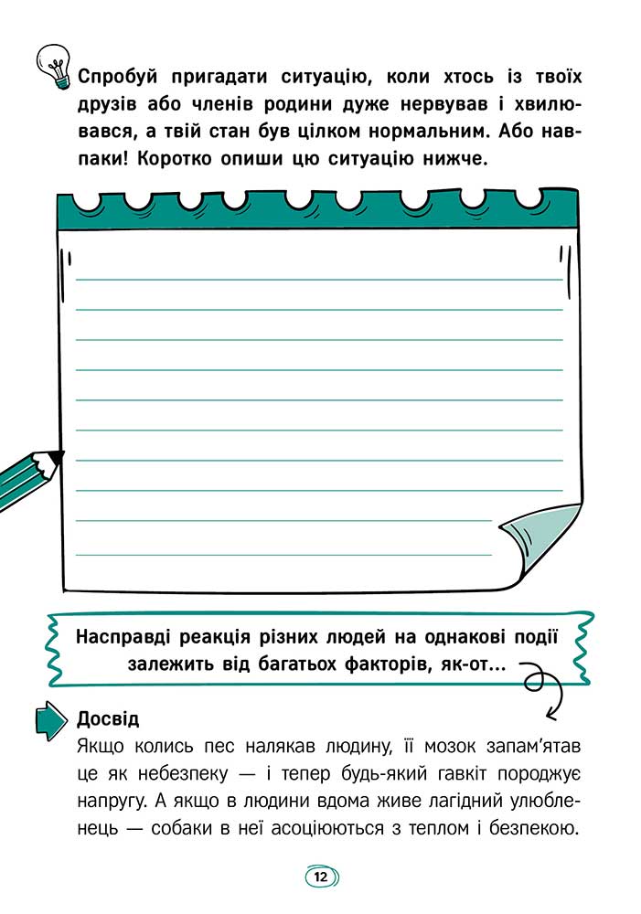 Твій спокій. Як приборкати стрес і краще радити собі в житті - інші зображення