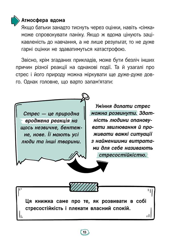 Твій спокій. Як приборкати стрес і краще радити собі в житті - інші зображення