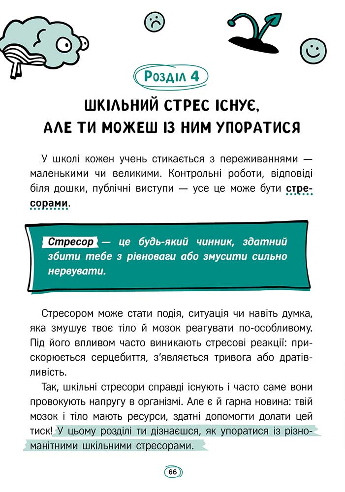 Твій спокій. Як приборкати стрес і краще радити собі в житті - інші зображення