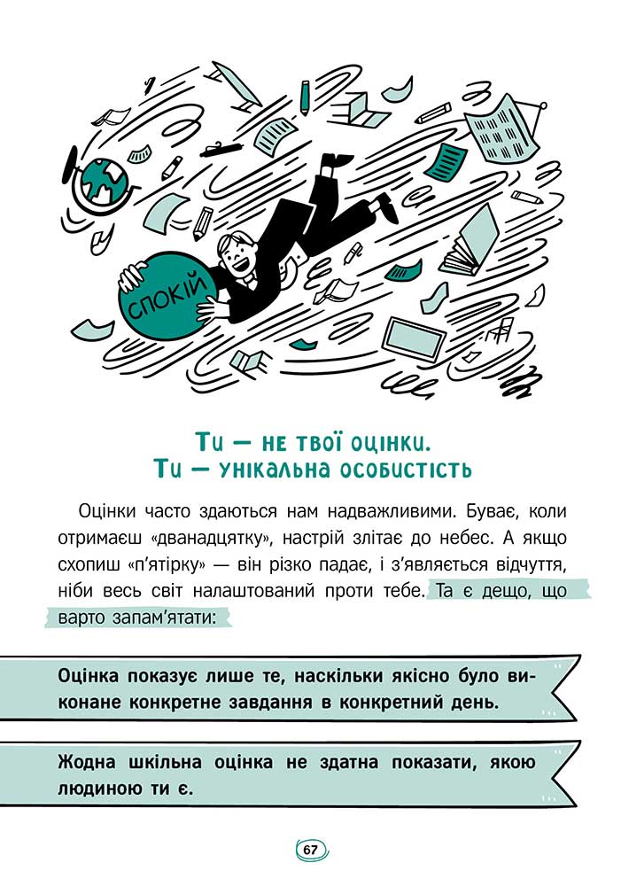 Твій спокій. Як приборкати стрес і краще радити собі в житті - інші зображення