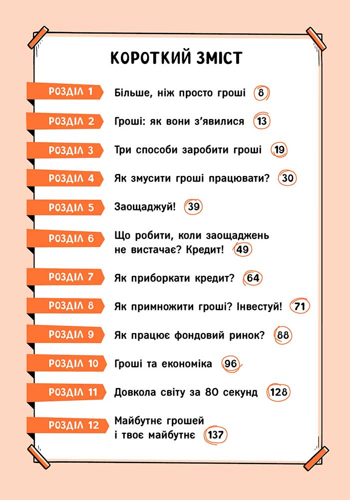 Твої гроші. Перші кроки до фінансової незалежності - інші зображення