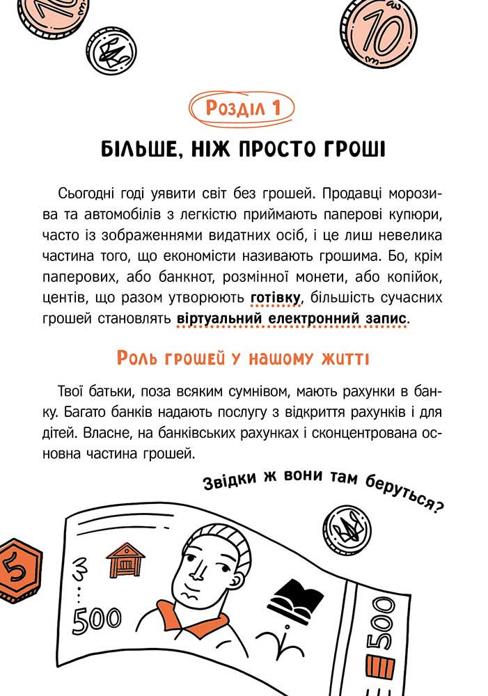 Твої гроші. Перші кроки до фінансової незалежності - інші зображення