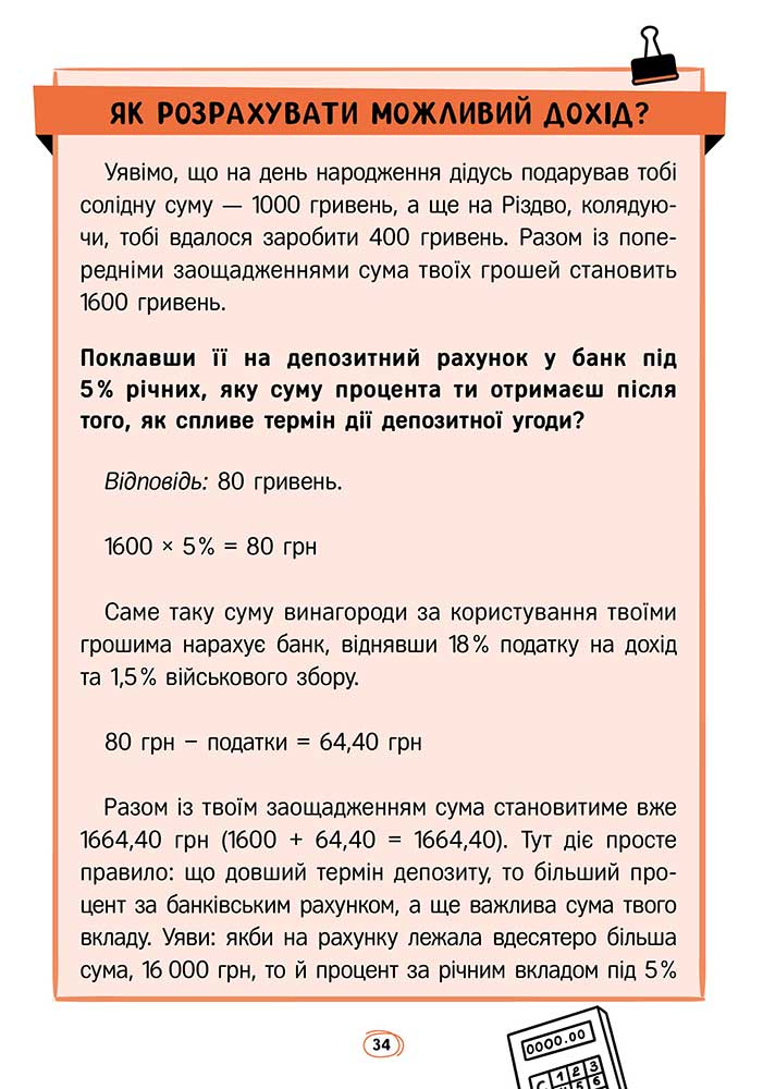 Твої гроші. Перші кроки до фінансової незалежності - інші зображення