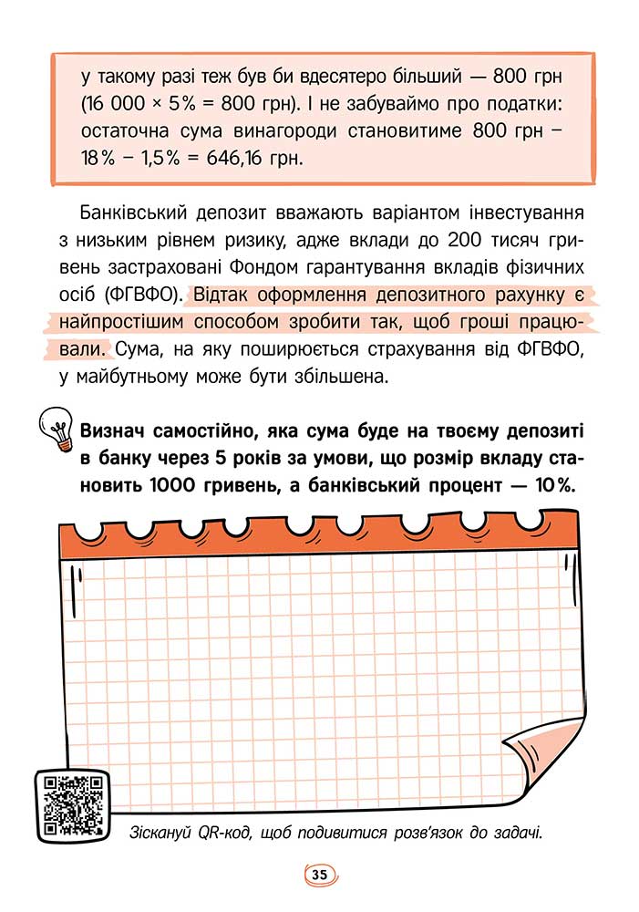 Твої гроші. Перші кроки до фінансової незалежності - інші зображення