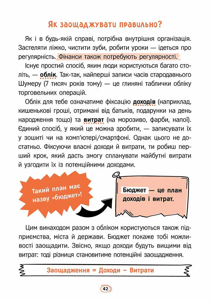 Твої гроші. Перші кроки до фінансової незалежності - інші зображення