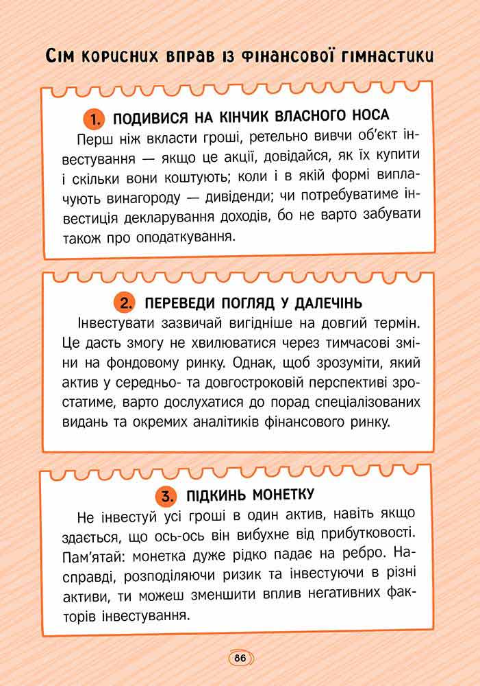 Твої гроші. Перші кроки до фінансової незалежності - інші зображення