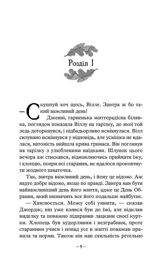 Учень рейнджера. Книга 1. Руїни Ґорлану - інші зображення