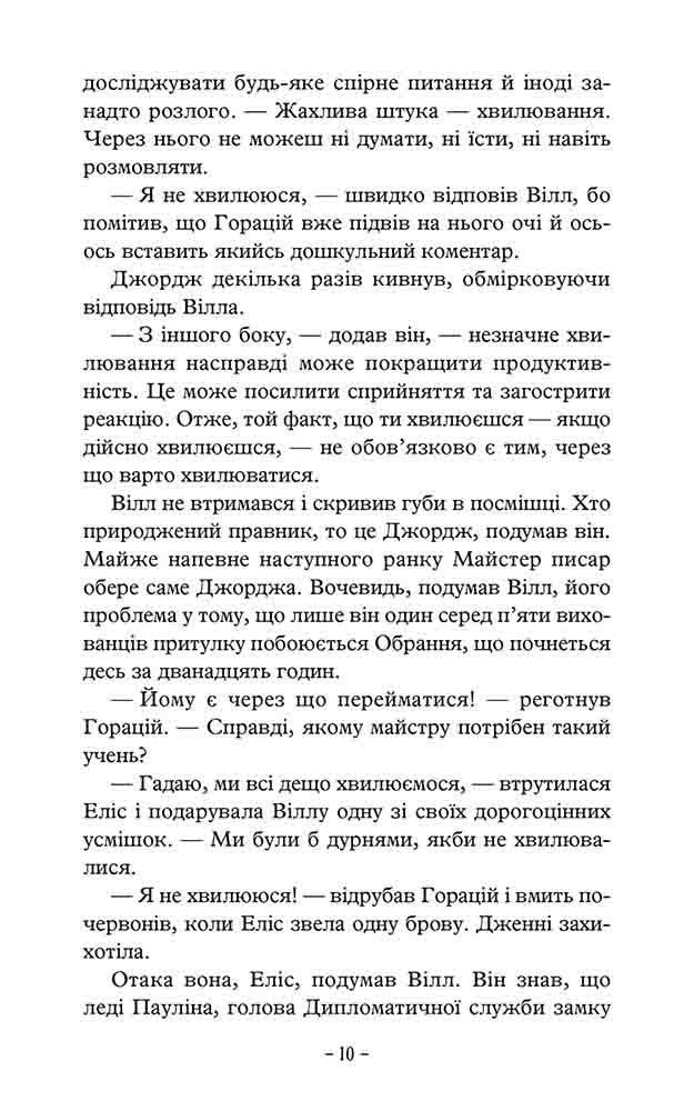 Учень рейнджера. Книга 1. Руїни Ґорлану - інші зображення
