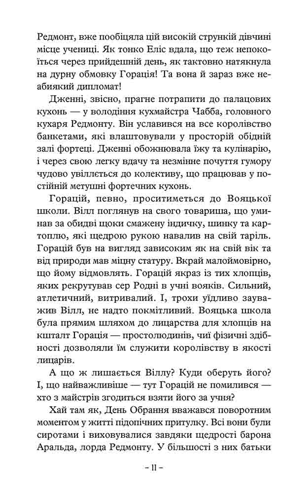 Учень рейнджера. Книга 1. Руїни Ґорлану - інші зображення