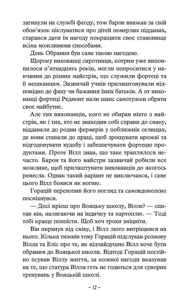 Учень рейнджера. Книга 1. Руїни Ґорлану - інші зображення