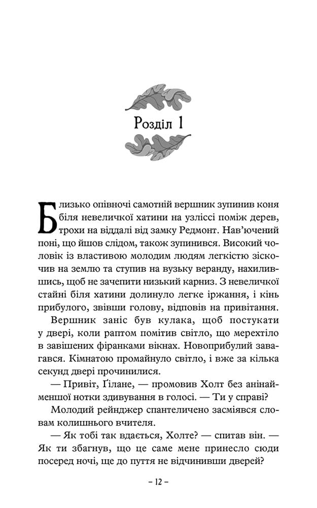 Учень рейнджера. Книга 2. Палаючий міст - інші зображення