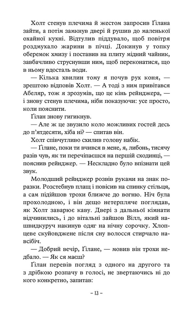 Учень рейнджера. Книга 2. Палаючий міст - інші зображення