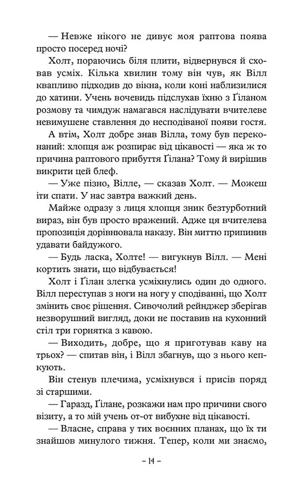 Учень рейнджера. Книга 2. Палаючий міст - інші зображення