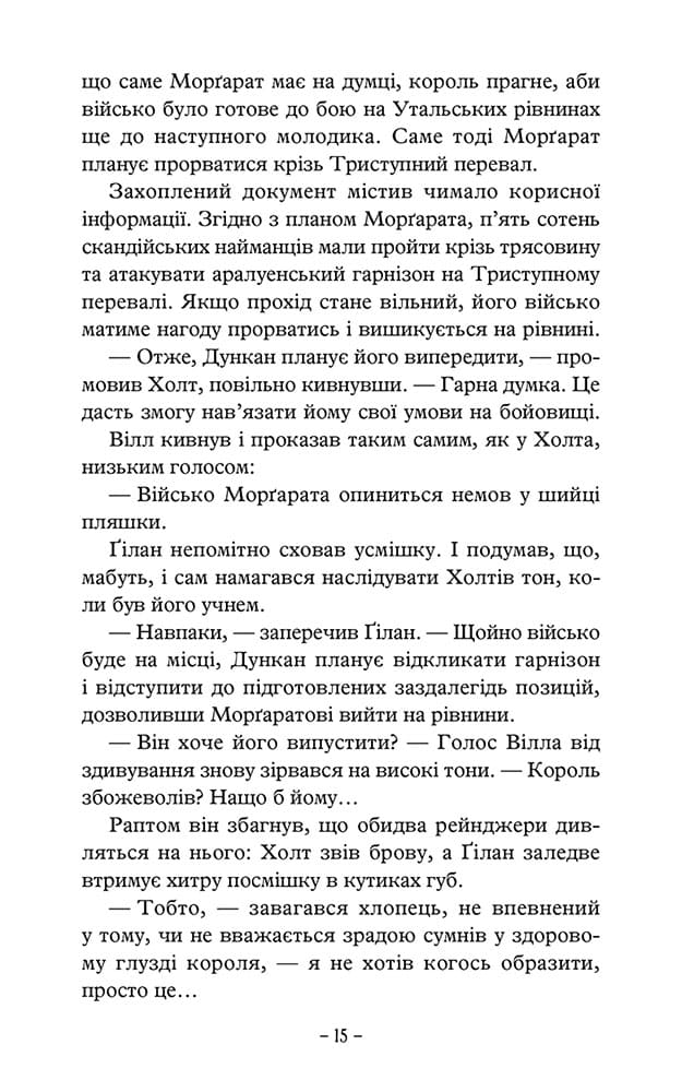 Учень рейнджера. Книга 2. Палаючий міст - інші зображення