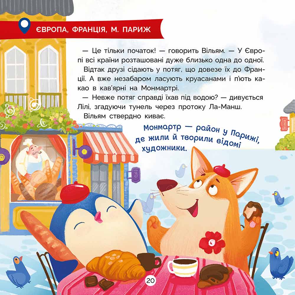 Уперед до відкриттів! Велика подорож Лілі - інші зображення