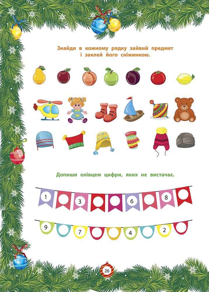 Від Миколая ⎯ до Різдва. Велика книга зимових розваг (видання 2023 року) - інші зображення