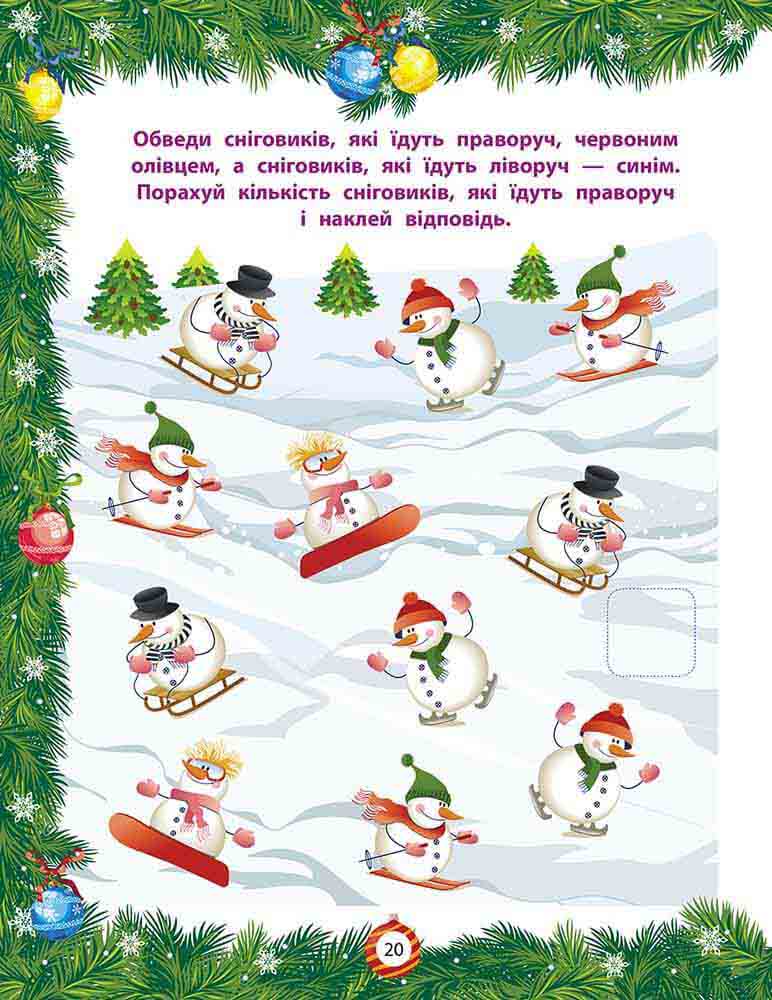 Від Миколая - до Різдва. Велика книга зимових розваг - інші зображення