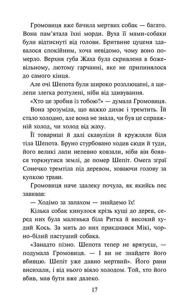 Зграя. Затемнення. Книга 2. Глуха ніч - інші зображення