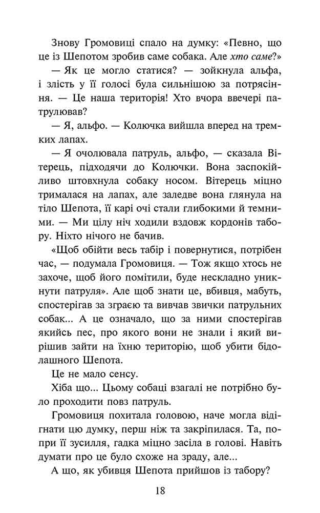 Зграя. Затемнення. Книга 2. Глуха ніч - інші зображення