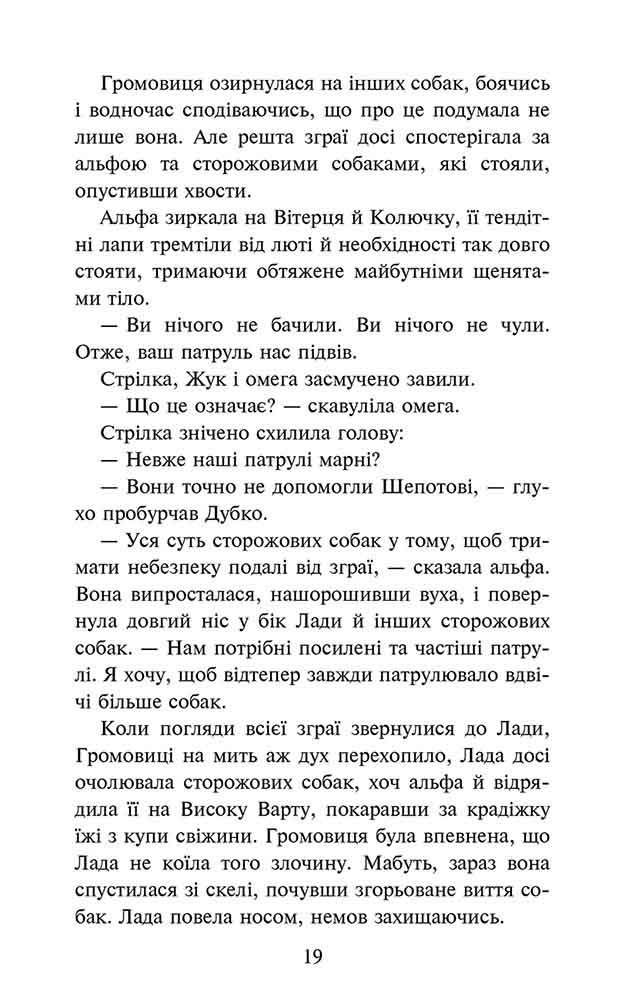 Зграя. Затемнення. Книга 2. Глуха ніч - інші зображення
