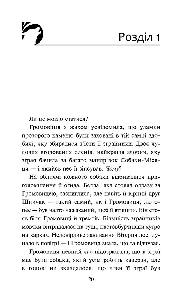 Зграя. Затемнення. Книга 3. В імлі - інші зображення