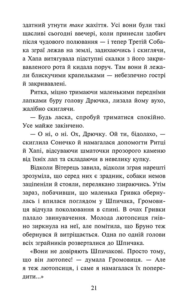 Зграя. Затемнення. Книга 3. В імлі - інші зображення