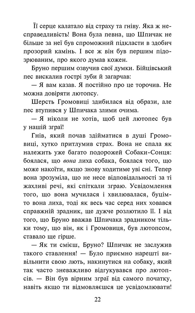 Зграя. Затемнення. Книга 3. В імлі - інші зображення