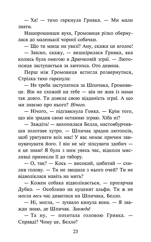 Зграя. Затемнення. Книга 3. В імлі - інші зображення