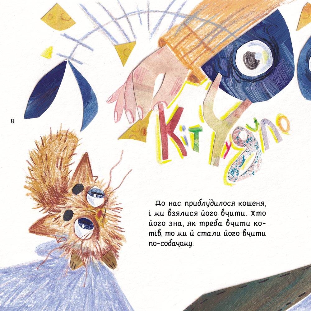 Жук-водолюб і таргани. Оповідання для дітей - інші зображення